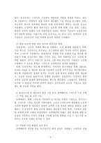 경영학개론_1~4주차에서 배운 교과내용을 중심으로 기업의 경영 활동에 영향을 미치는 직접간접 경영 환경에 잘 대응한 기업과 잘 대응하지 못한 기업을 각각 1개씩 선정해 분석하시오-3