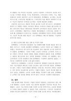 경영학개론_1~4주차에서 배운 교과내용을 중심으로 기업의 경영 활동에 영향을 미치는 직접간접 경영 환경에 잘 대응한 기업과 잘 대응하지 못한 기업을 각각 1개씩 선정해 분석하시오-4