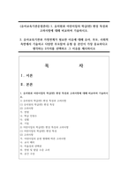 (유아교육기관운영관리) 1. 유치원과 어린이집의 학급(반) 편성 특성과 고려사항에 대해 비교하여 기술하시오.-1