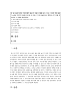(유아교육기관운영관리) 1. 유치원과 어린이집의 학급(반) 편성 특성과 고려사항에 대해 비교하여 기술하시오.-2