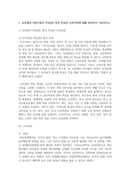 (유아교육기관운영관리) 1. 유치원과 어린이집의 학급(반) 편성 특성과 고려사항에 대해 비교하여 기술하시오.-3