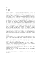 (유아교육기관운영관리) 1. 유치원과 어린이집의 학급(반) 편성 특성과 고려사항에 대해 비교하여 기술하시오.-13