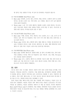 코디네이트미학_퍼스널 컬러 진단 시스템에 대해 설명하고, 퍼스널 컬러의 유형과 특징을 봄, 여름, 가을, 겨울로 구분하여 구체적으로 비교하시오-5