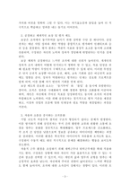 조직행동론_국내 대기업 중 한 회사를 선정하여 직원 동기부여방안에 대해 설명하시오-3