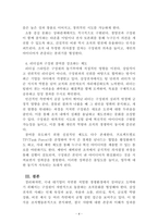 조직행동론_국내 대기업 중 한 회사를 선정하여 직원 동기부여방안에 대해 설명하시오-4