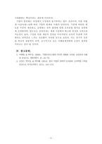 조직행동론_국내 대기업 중 한 회사를 선정하여 직원 동기부여방안에 대해 설명하시오-5