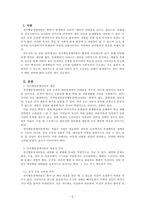 정서장애아교육_정서행동장애아동의 특성을 설명하고, 현장에서 이들의 문제행동을 어떻게 예방할 수 있는지 논하시오-2