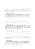 정서장애아교육_정서행동장애아동의 특성을 설명하고, 현장에서 이들의 문제행동을 어떻게 예방할 수 있는지 논하시오-3