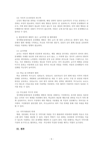 정서장애아교육_정서행동장애아동의 특성을 설명하고, 현장에서 이들의 문제행동을 어떻게 예방할 수 있는지 논하시오-5