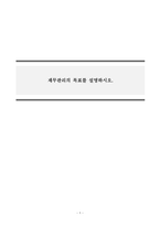 재무관리_재무관리의 목표를 설명하시오-1