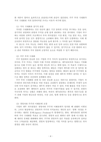재무관리_재무관리의 목표를 설명하시오-4