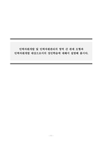 인력개발과활용_인력자원개발 및 인력자원관리의 영역 간 관계 모형과 인력자원개발 대상으로서의-1