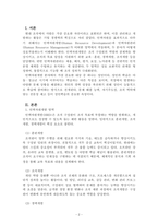 인력개발과활용_인력자원개발 및 인력자원관리의 영역 간 관계 모형과 인력자원개발 대상으로서의-2