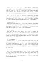 인력개발과활용_인력자원개발 및 인력자원관리의 영역 간 관계 모형과 인력자원개발 대상으로서의-3