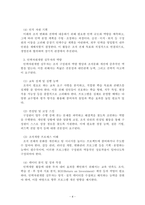인력개발과활용_인력자원개발 및 인력자원관리의 영역 간 관계 모형과 인력자원개발 대상으로서의-4