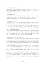 인력개발과활용_인력자원개발 및 인력자원관리의 영역 간 관계 모형과 인력자원개발 대상으로서의-5