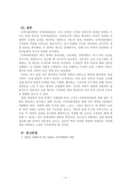 인력개발과활용_인력자원개발 및 인력자원관리의 영역 간 관계 모형과 인력자원개발 대상으로서의-6