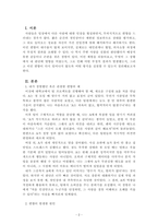 심리학개론_인상형성 과정의 편향의 예와 편향을 방지할 수 있는 방법을 제시하시오-2