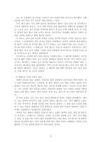 심리학개론_인상형성 과정의 편향의 예와 편향을 방지할 수 있는 방법을 제시하시오-3