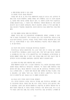 심리학개론_인상형성 과정의 편향의 예와 편향을 방지할 수 있는 방법을 제시하시오-4