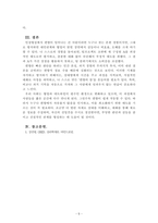심리학개론_인상형성 과정의 편향의 예와 편향을 방지할 수 있는 방법을 제시하시오-5