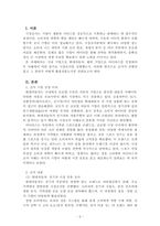 시장조사론_국내외 기업의 마케팅 조사 사례에 대하여 구체적으로 설명하시오-2