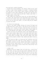 시장조사론_국내외 기업의 마케팅 조사 사례에 대하여 구체적으로 설명하시오-4