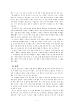 시장조사론_국내외 기업의 마케팅 조사 사례에 대하여 구체적으로 설명하시오-5