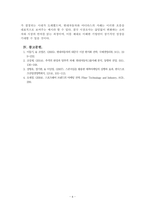 시장조사론_국내외 기업의 마케팅 조사 사례에 대하여 구체적으로 설명하시오-6