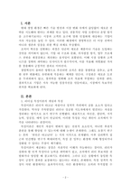 리더십_리더십의 특성이론과 행동이론을 비교 설명하고, 본인은 어떤 이론이 더 현실적인지에 대하여 논리적으로 접근하여 제시하시오-2
