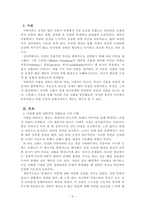 대인관계의심리학_스턴버그의 사랑의 삼각형 이론을 근거로 하여 자신의 개인적 관점과 관계에 적용하여 서술하십시오-2