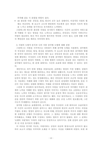 대인관계의심리학_스턴버그의 사랑의 삼각형 이론을 근거로 하여 자신의 개인적 관점과 관계에 적용하여 서술하십시오-4