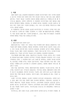 국제경영_한국에 진출한 글로벌 다국적기업의 해외직접투자 사례를 선정하여 해당기업의 전략적 동기와 해외직접투자의 방법 및 투자대상국에 미치는 영향에 대하여 분석하시오-2