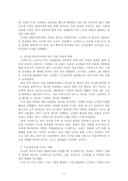국제경영_한국에 진출한 글로벌 다국적기업의 해외직접투자 사례를 선정하여 해당기업의 전략적 동기와 해외직접투자의 방법 및 투자대상국에 미치는 영향에 대하여 분석하시오-3