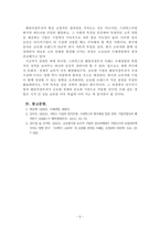 국제경영_한국에 진출한 글로벌 다국적기업의 해외직접투자 사례를 선정하여 해당기업의 전략적 동기와 해외직접투자의 방법 및 투자대상국에 미치는 영향에 대하여 분석하시오-5
