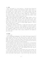 교육심리학_고전적 조건화와 조작적 조건화의 특징 및 내용을 각각 설명하고, 두 이론을 구체적으로 비교하시오-2