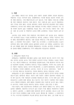 경제학개론_유행효과와 속물효과를 각각 설명하고 그에 대한 실생활에서의 실제 사례를 각각 제시하시오-2