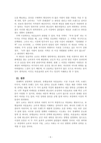경제학개론_유행효과와 속물효과를 각각 설명하고 그에 대한 실생활에서의 실제 사례를 각각 제시하시오-5
