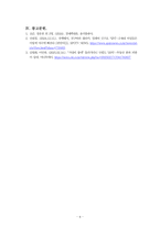 경제학개론_유행효과와 속물효과를 각각 설명하고 그에 대한 실생활에서의 실제 사례를 각각 제시하시오-6