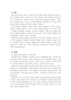 경영혁신_현존하는 기업들의 혁신 전략 사례조사 - 실제 경영하고 있는 기업 중 경영혁신에 성공한 사례를 통해 경영혁신을 정의하시오-2