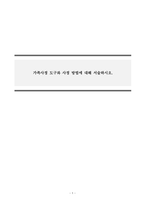 가족복지론_가족사정 도구와 사정 방법에 대해 서술하시오-1
