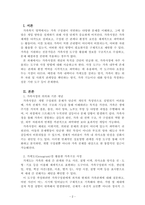 가족복지론_가족사정 도구와 사정 방법에 대해 서술하시오-2