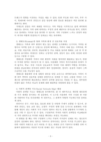 가족복지론_가족사정 도구와 사정 방법에 대해 서술하시오-3