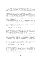 가족복지론_가족사정 도구와 사정 방법에 대해 서술하시오-4
