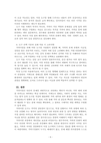 가족복지론_가족사정 도구와 사정 방법에 대해 서술하시오-5