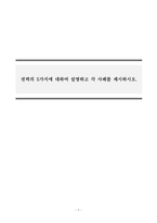 E-비즈니스개론_권력의 5가지에 대하여 설명하고 각 사례를 제시하시오-1