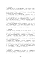 E-비즈니스개론_권력의 5가지에 대하여 설명하고 각 사례를 제시하시오-3