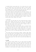 E-비즈니스개론_권력의 5가지에 대하여 설명하고 각 사례를 제시하시오-4