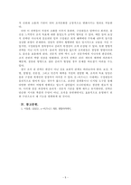 E-비즈니스개론_권력의 5가지에 대하여 설명하고 각 사례를 제시하시오-5