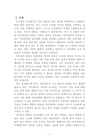 인적자원관리_직무평가 방법을 비교 분석하시오-2